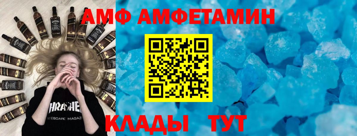 Amphetamine Розовый Киселёвск
