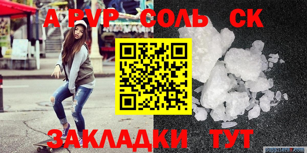 Alpha-PVP крисы CK Киселёвск