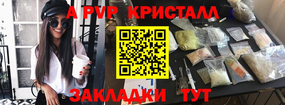 A PVP кристаллы  Alfa_PVP  Киселёвск  Вход с VPN  Alpha-PVP СК КРИС  A PVP кристаллы 