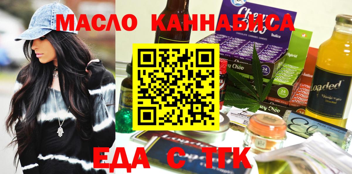 Киселёвск  Еда ТГК конопля  Вход с VPN 