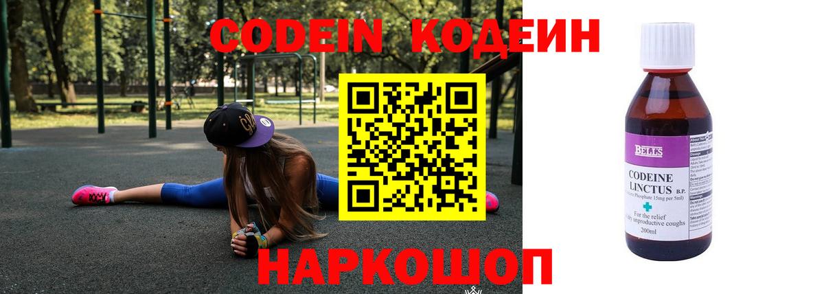 Киселёвск  Кодеин напиток Lean (лин)  Вход с VPN 