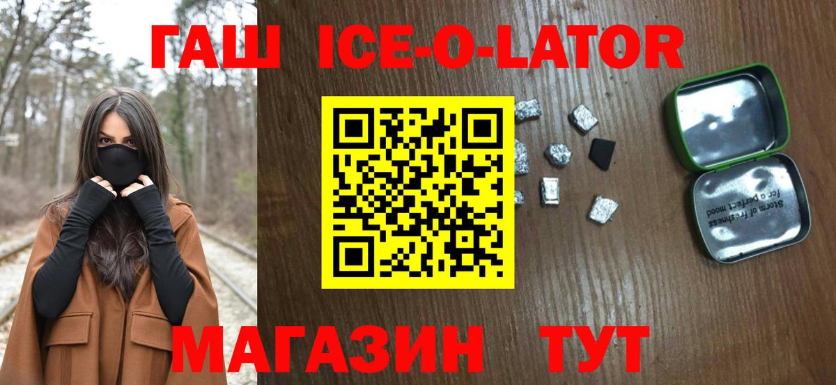 ГАШИШ Ice-O-Lator Киселёвск