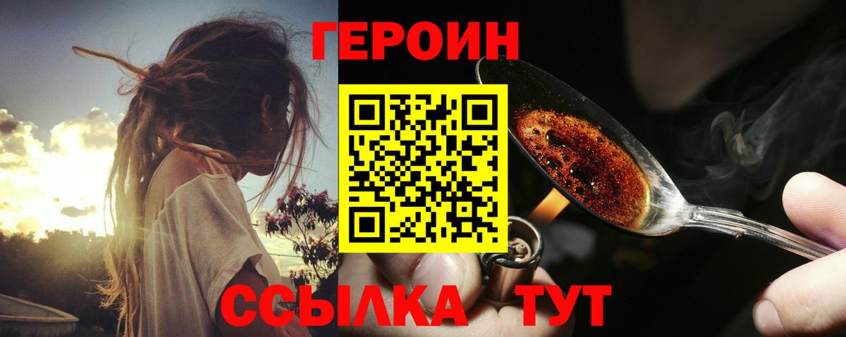 Героин Heroin Киселёвск