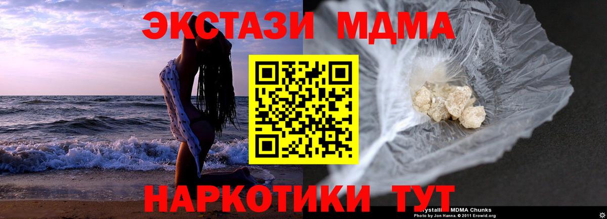 MDMA кристаллы Киселёвск