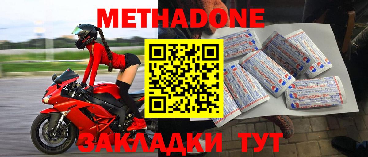 МЕТАДОН кристалл  Метадон белоснежный  даркнет Telegram  Киселёвск  Вход с VPN 