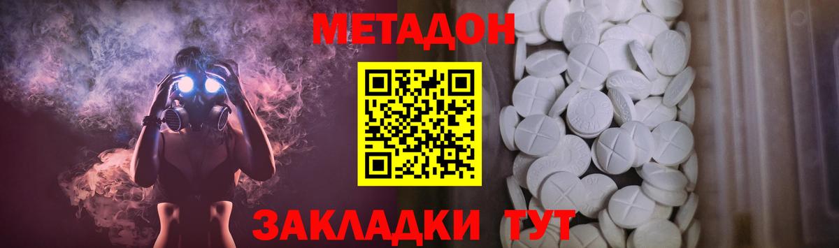 Метадон белоснежный Киселёвск