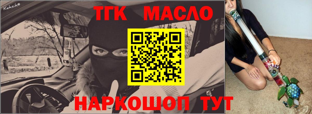 ТГК гашишное масло Киселёвск